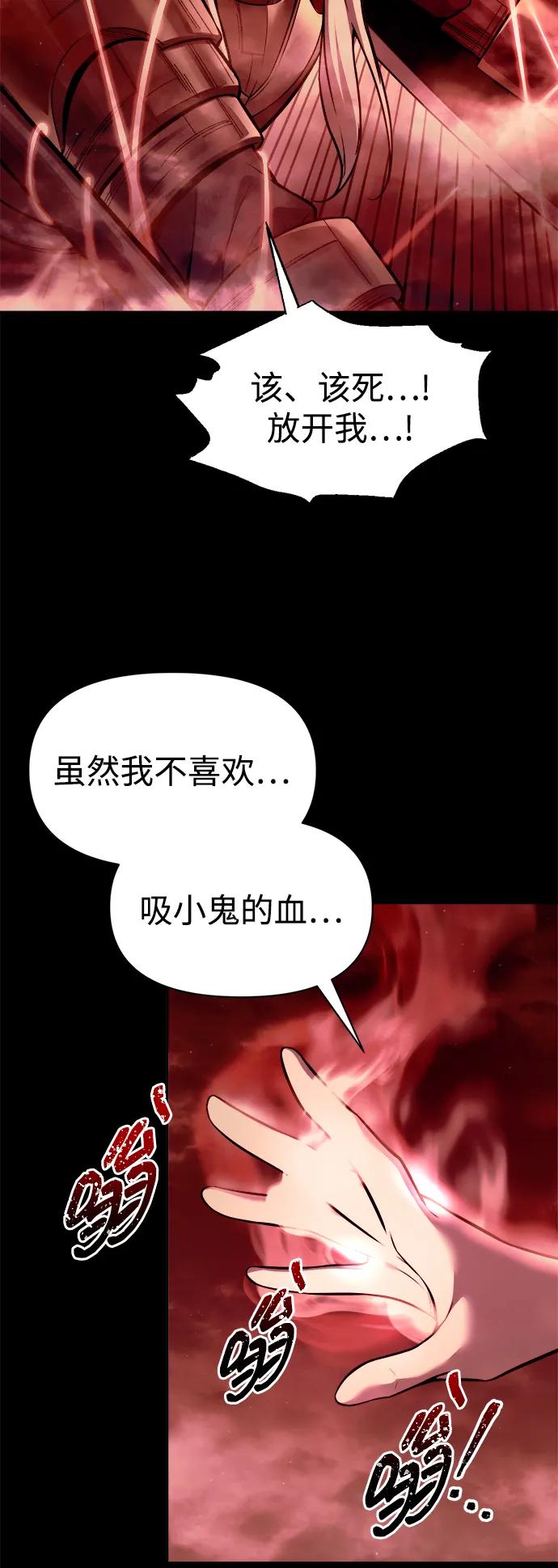 成为塔防游戏里的暴君 第106话 第74页