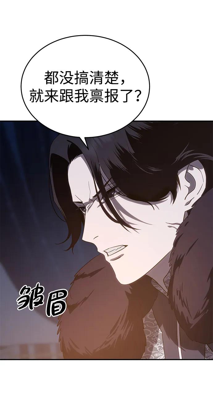 《星剑大师》第10话 第68页