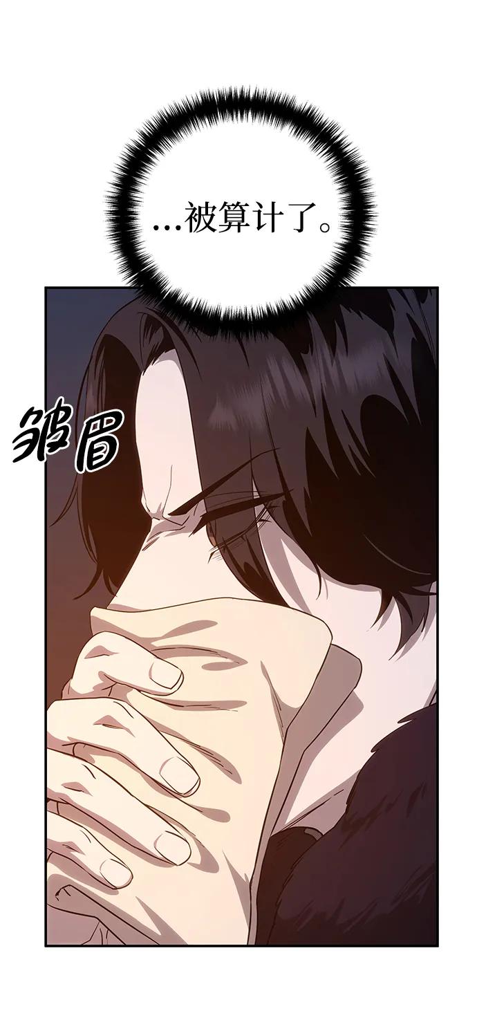 《星剑大师》第10话 第92页