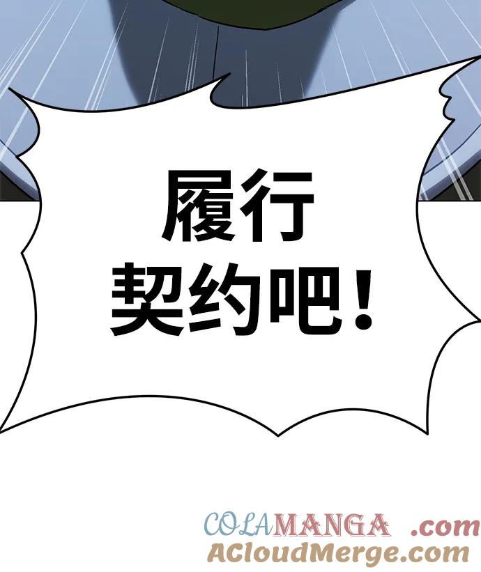 《星剑大师》第10话 第49页
