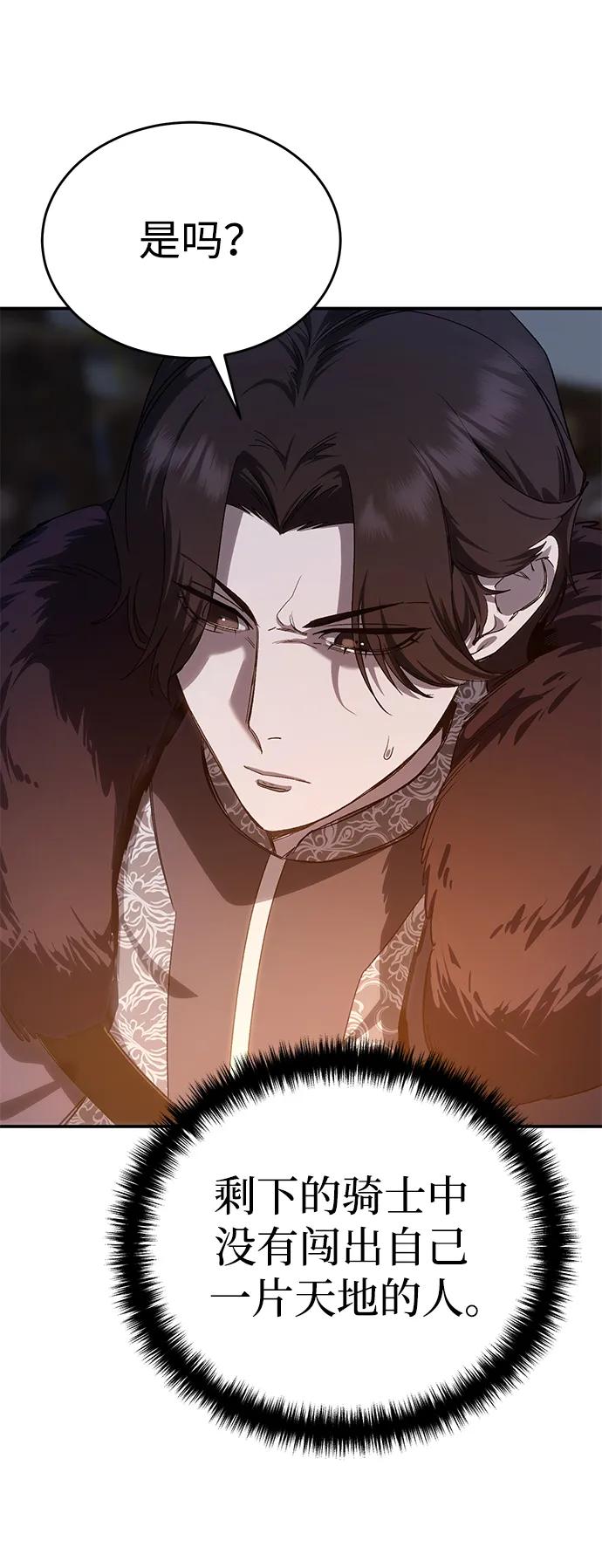 《星剑大师》第10话 第82页