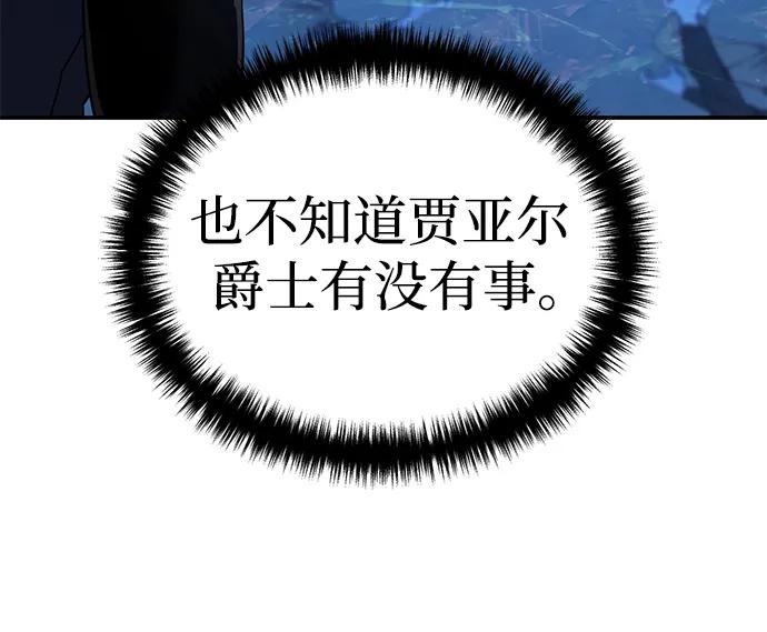 《星剑大师》第10话 第28页