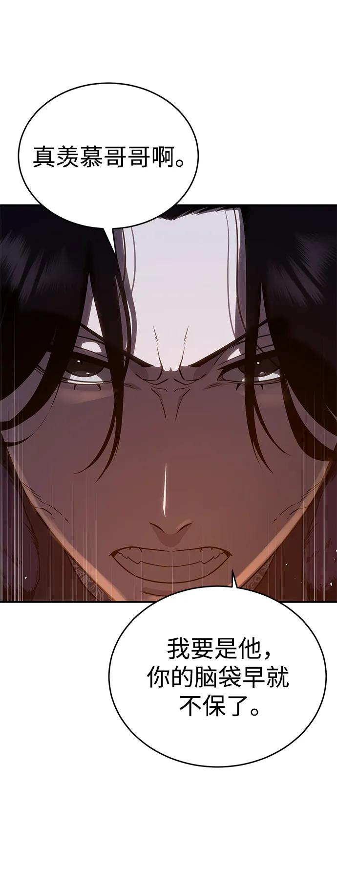 《星剑大师》第10话 第72页