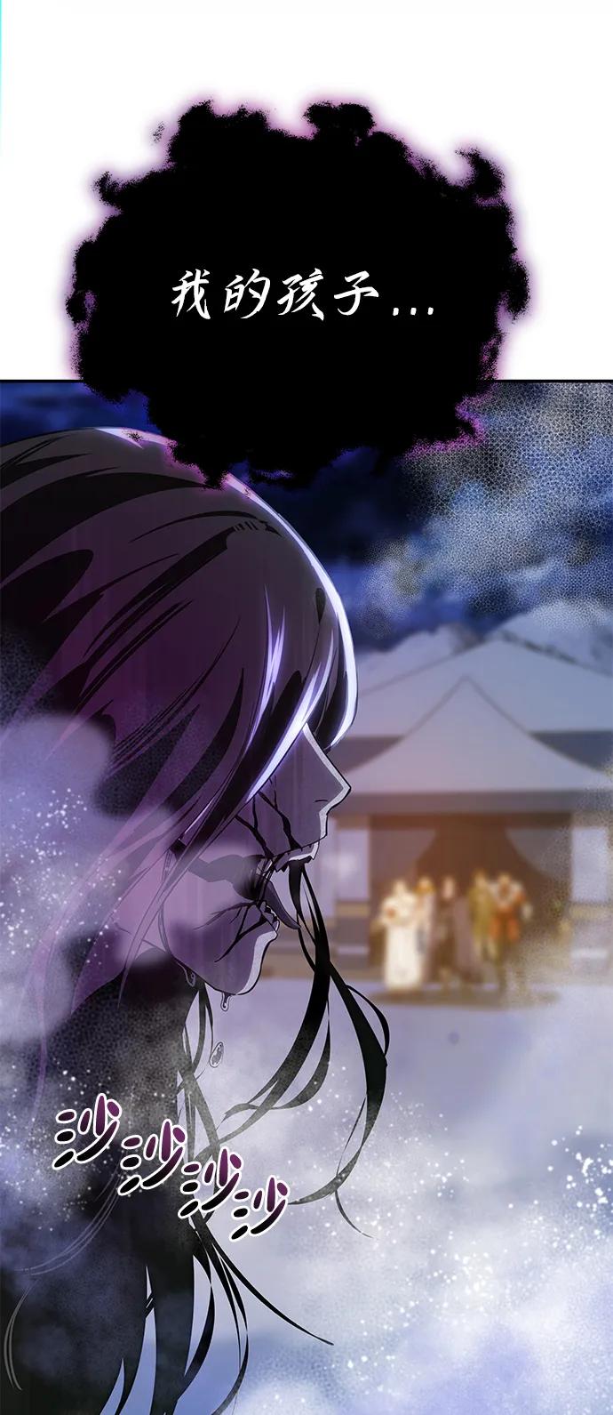 《星剑大师》第10话 第95页