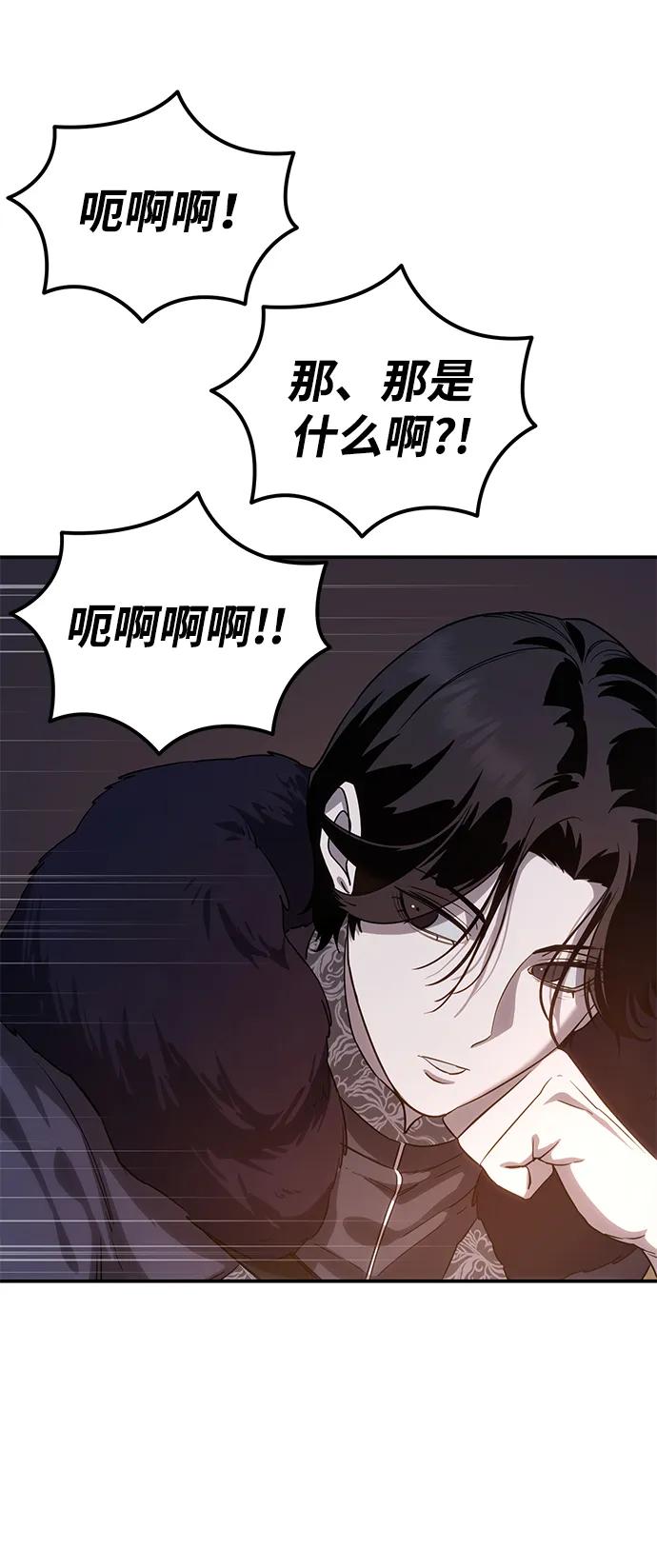 《星剑大师》第10话 第64页