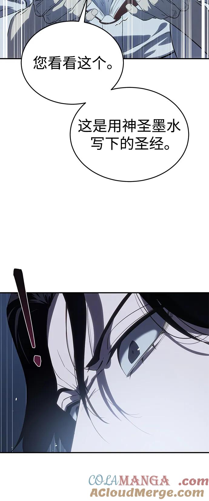 《星剑大师》第10话 第77页
