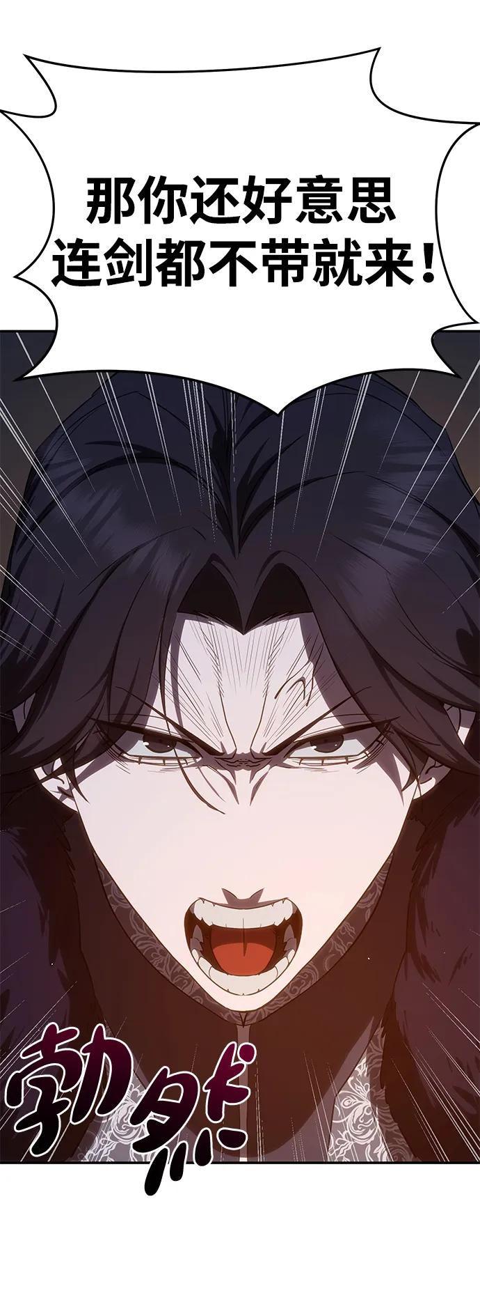 《星剑大师》第10话 第70页