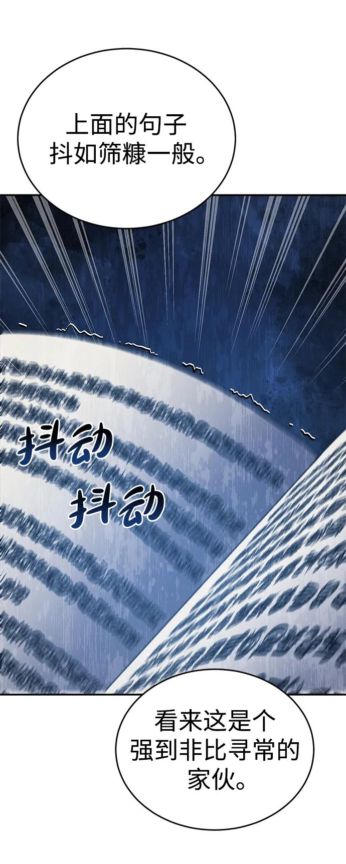 《星剑大师》第10话 第78页