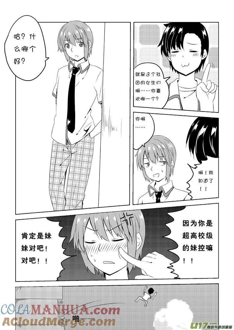 我与不可思议的少女们 ★第四十五集（下）★ 第3页