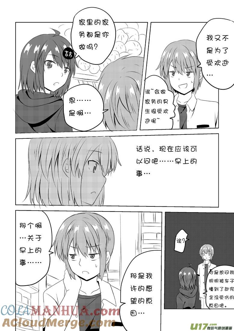我与不可思议的少女们 ★第四十五集（下）★ 第6页
