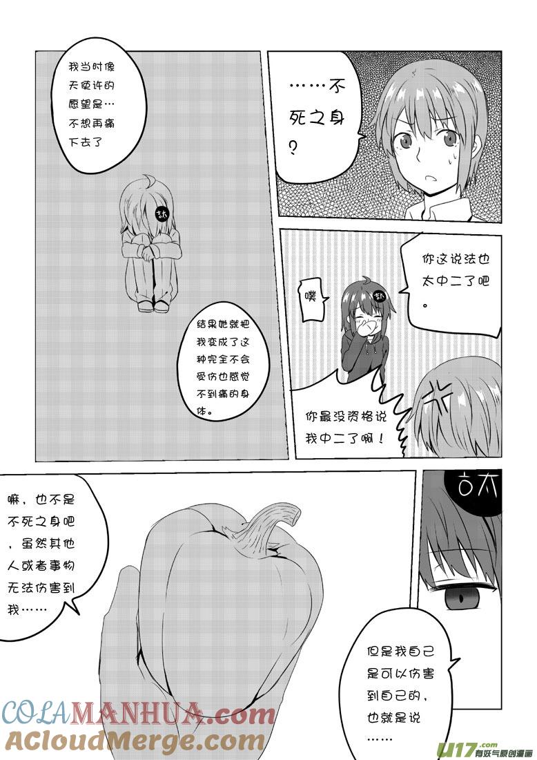 我与不可思议的少女们 ★第四十五集（下）★ 第7页