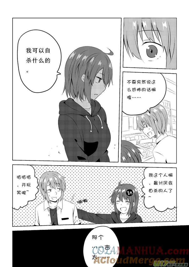 我与不可思议的少女们 ★第四十五集（下）★ 第8页