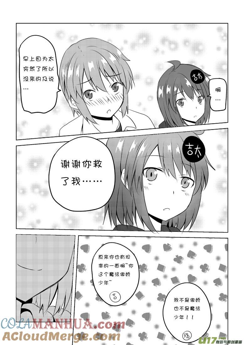 我与不可思议的少女们 ★第四十五集（下）★ 第9页
