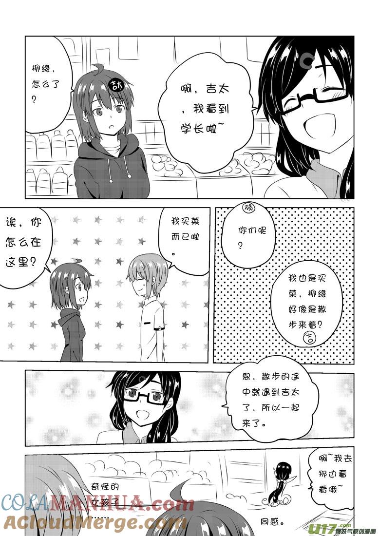 我与不可思议的少女们 ★第四十五集（下）★ 第5页