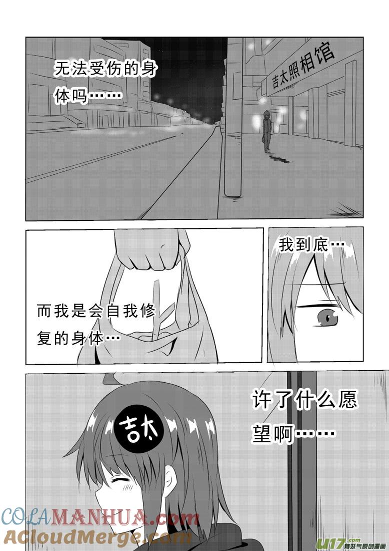 我与不可思议的少女们 ★第四十五集（下）★ 第10页