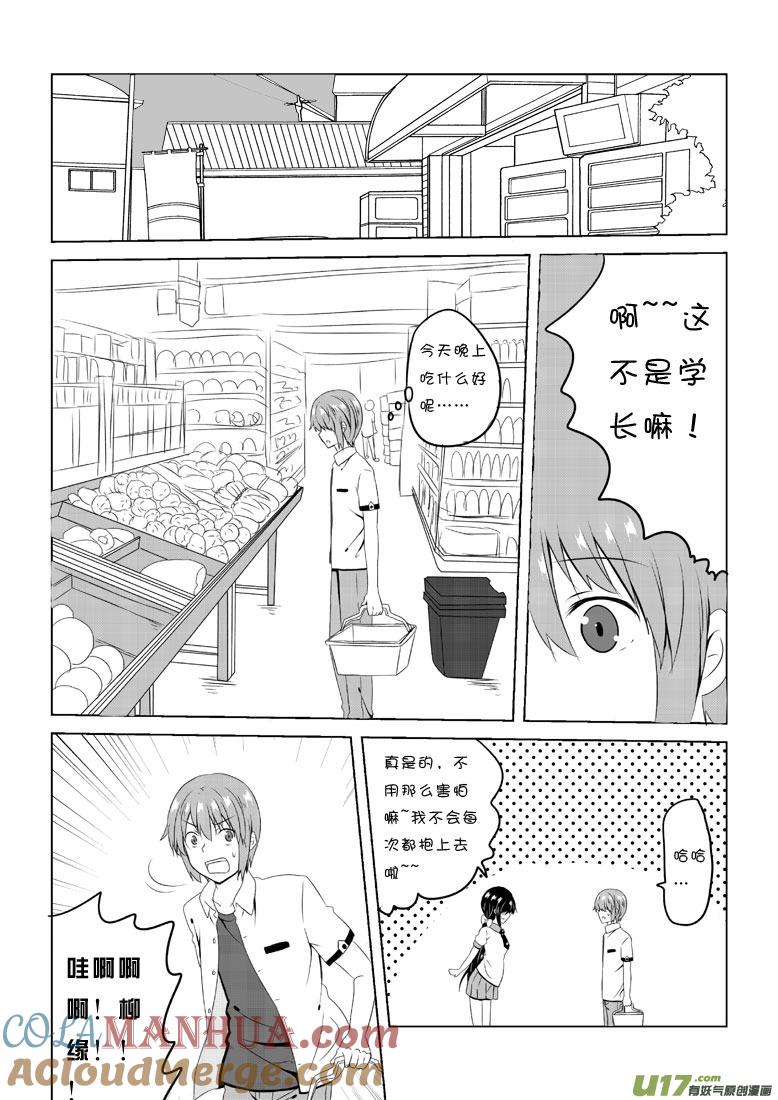 我与不可思议的少女们 ★第四十五集（下）★ 第4页