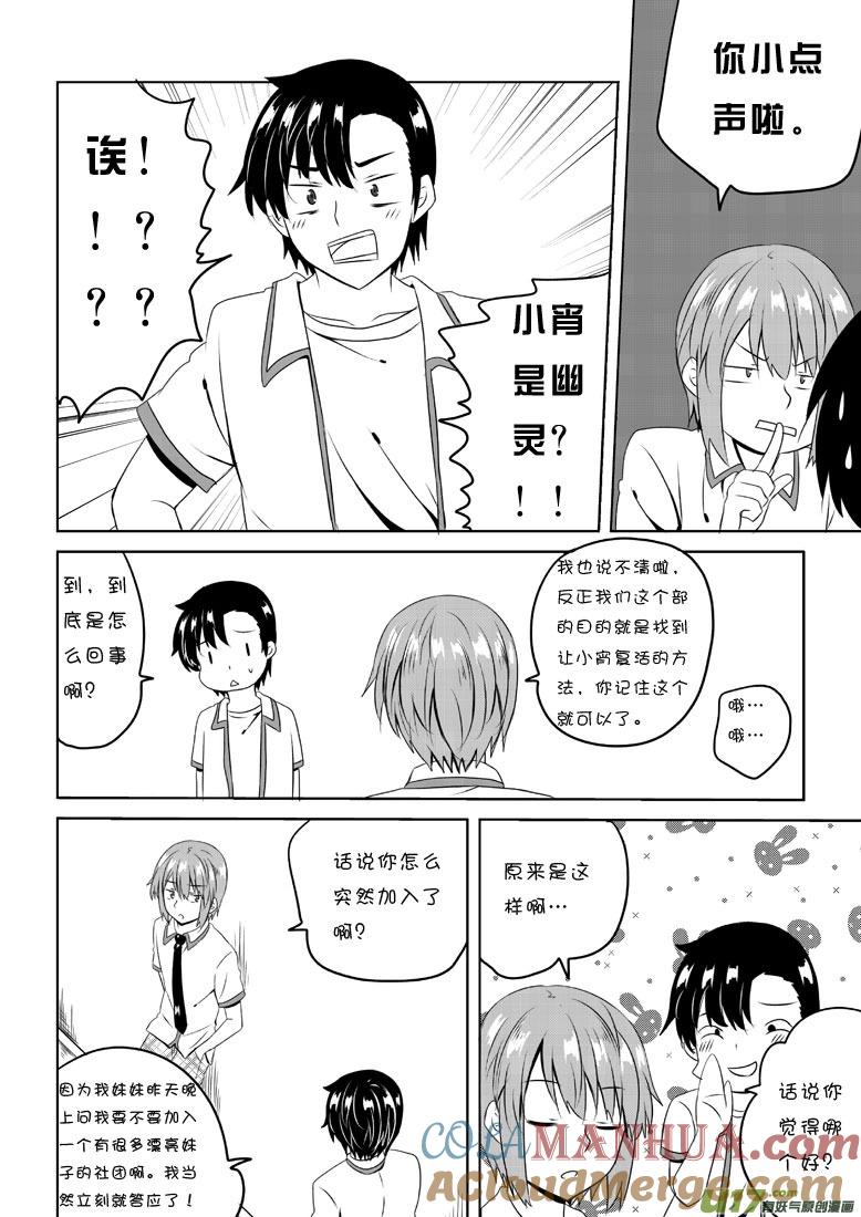 我与不可思议的少女们 ★第四十五集（下）★ 第2页