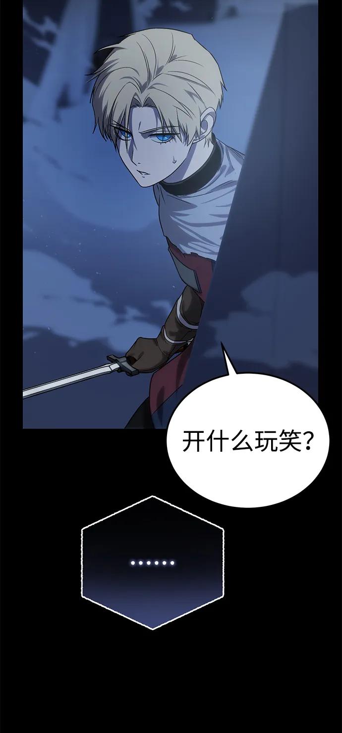 《星剑大师》第11话 第34页