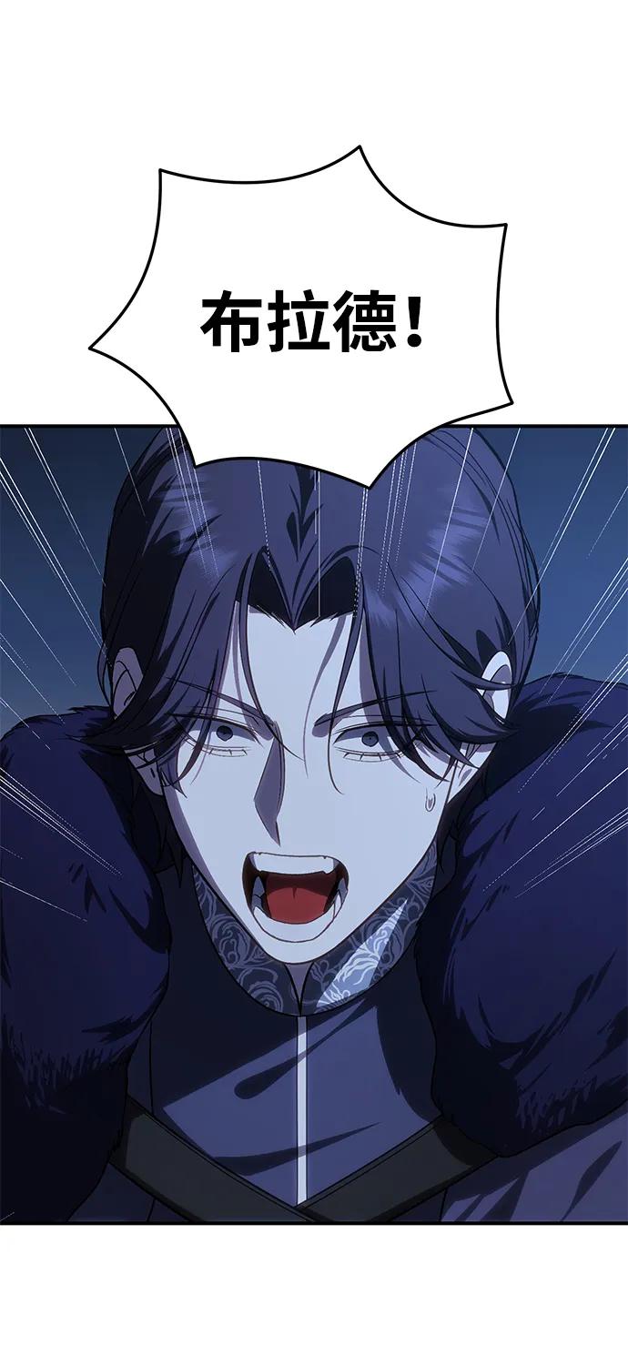 《星剑大师》第11话 第71页