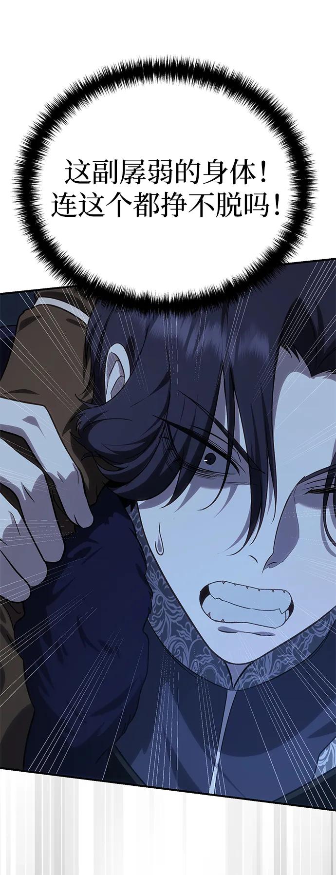 《星剑大师》第11话 第82页