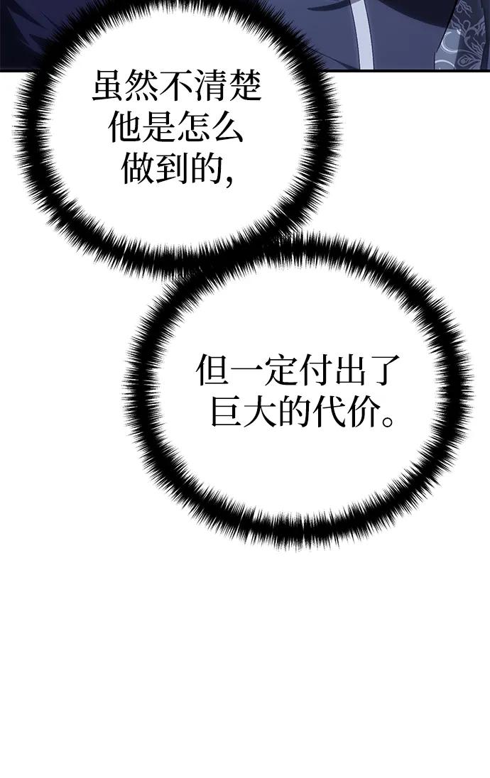 《星剑大师》第11话 第74页