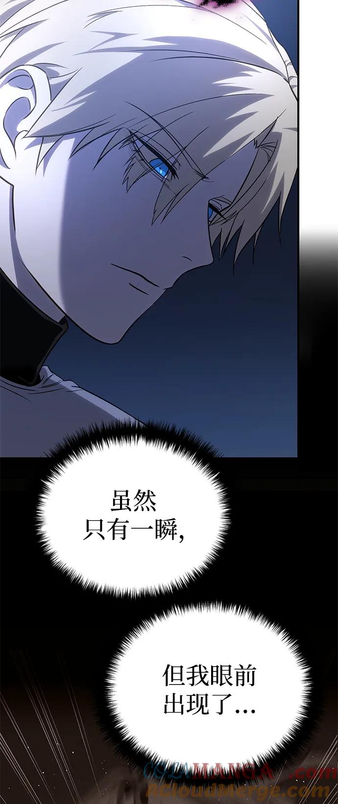 《星剑大师》第11话 第101页