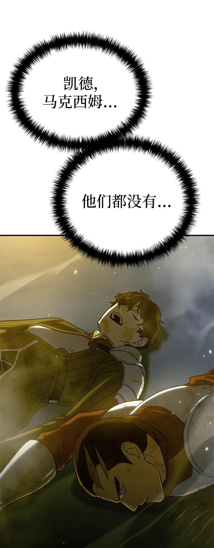 《星剑大师》第11话 第11页