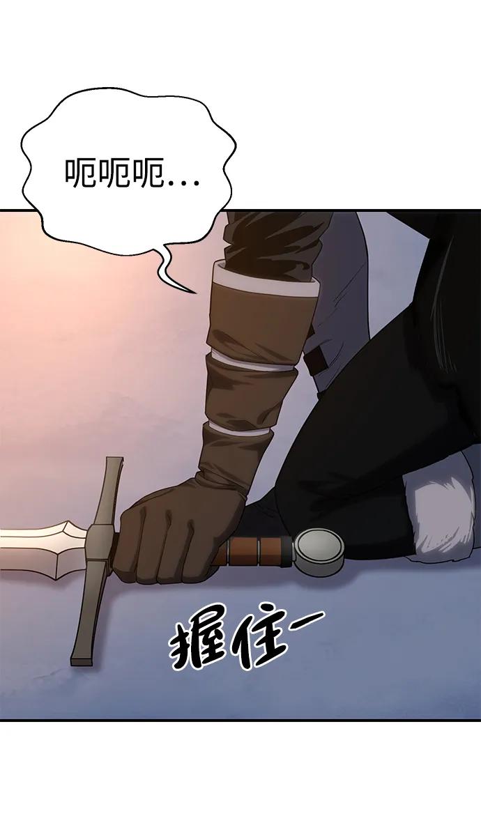 《星剑大师》第11话 第91页