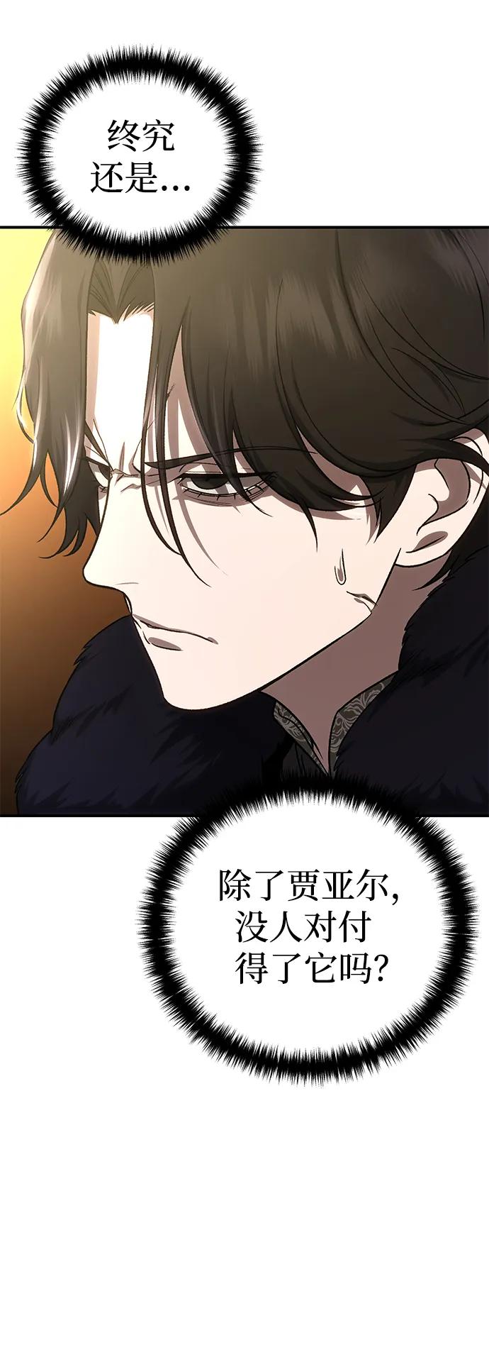 《星剑大师》第11话 第10页