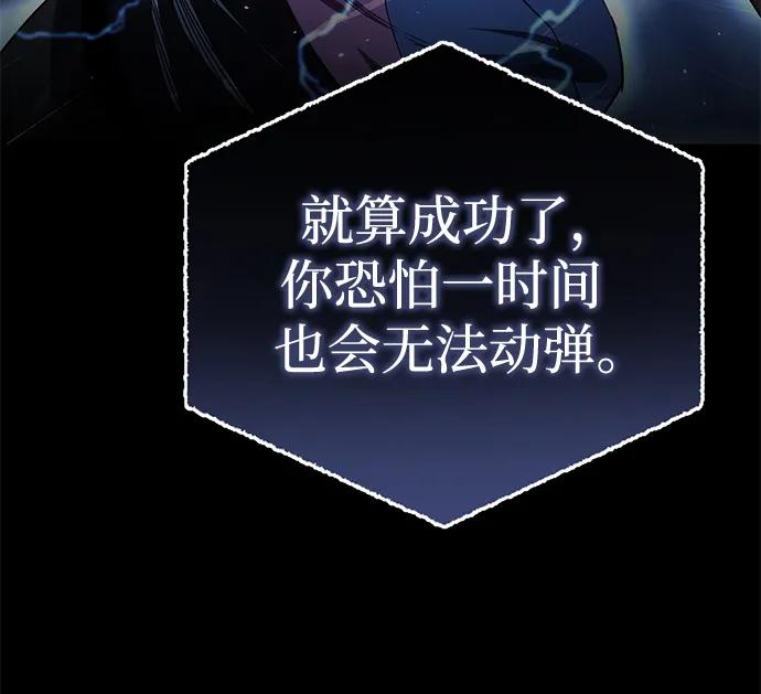 《星剑大师》第11话 第42页