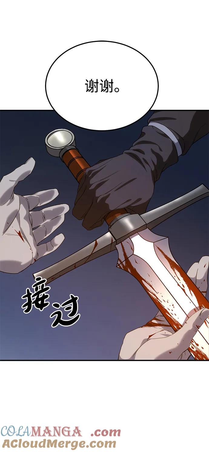 《星剑大师》第11话 第97页