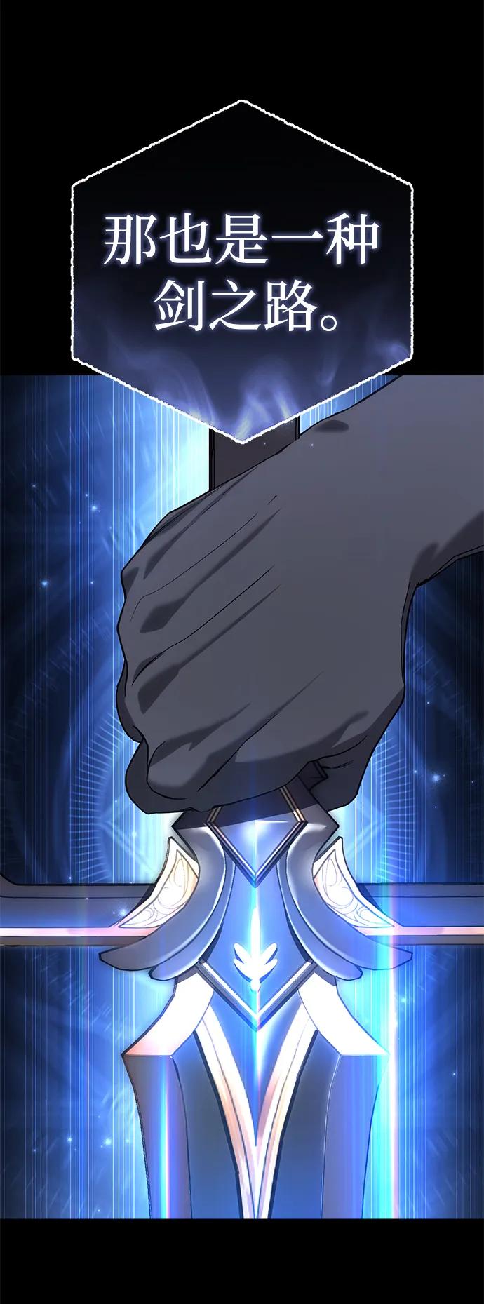 《星剑大师》第11话 第44页