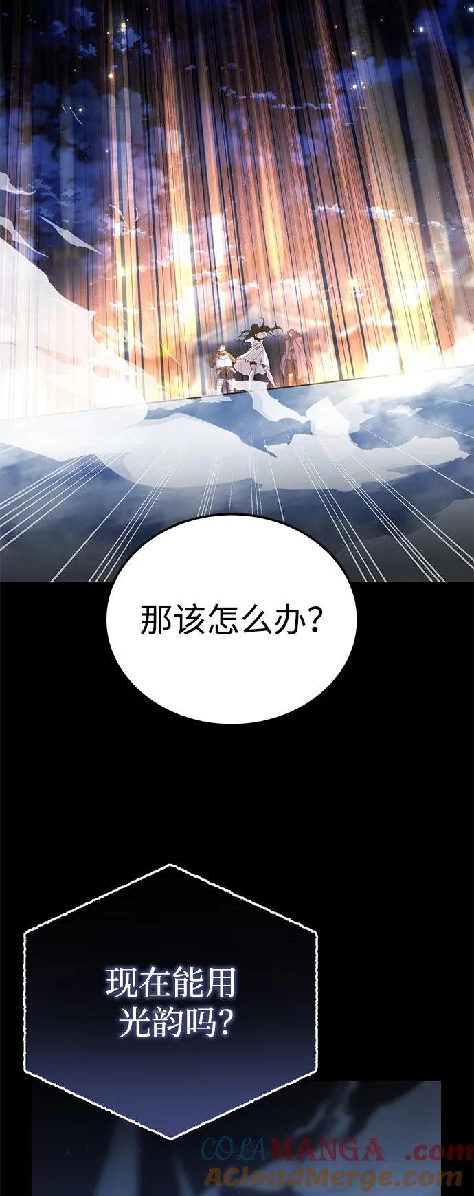 《星剑大师》第11话 第33页