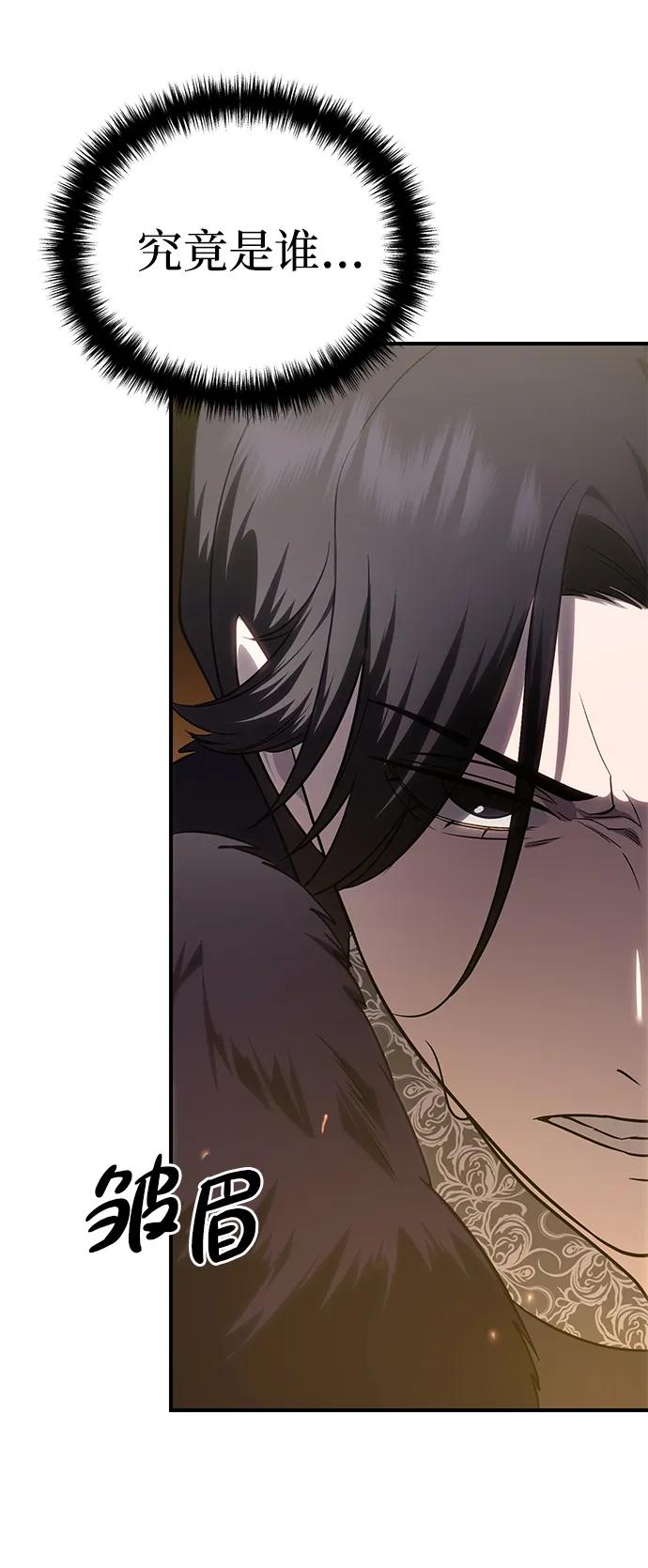 《星剑大师》第11话 第16页