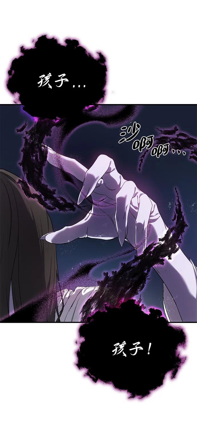 《星剑大师》第11话 第75页