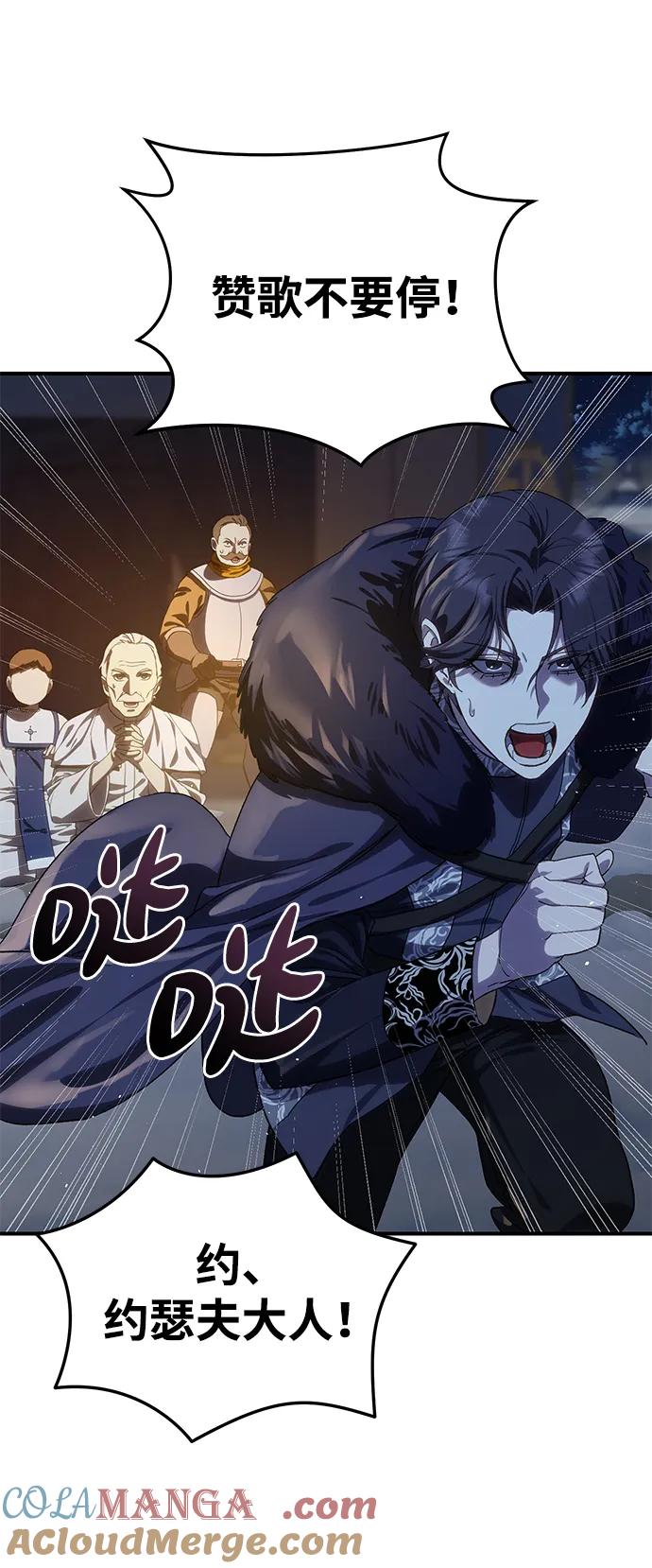 《星剑大师》第11话 第77页