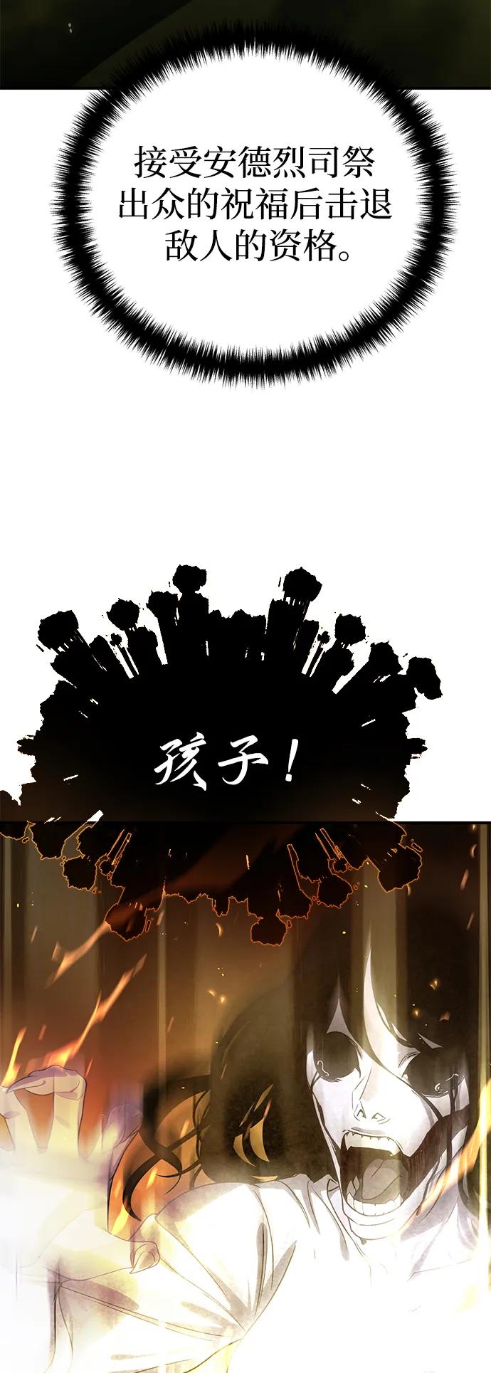 《星剑大师》第11话 第12页