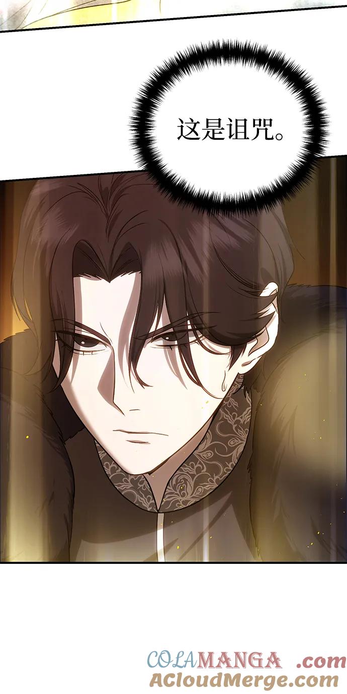 《星剑大师》第11话 第13页