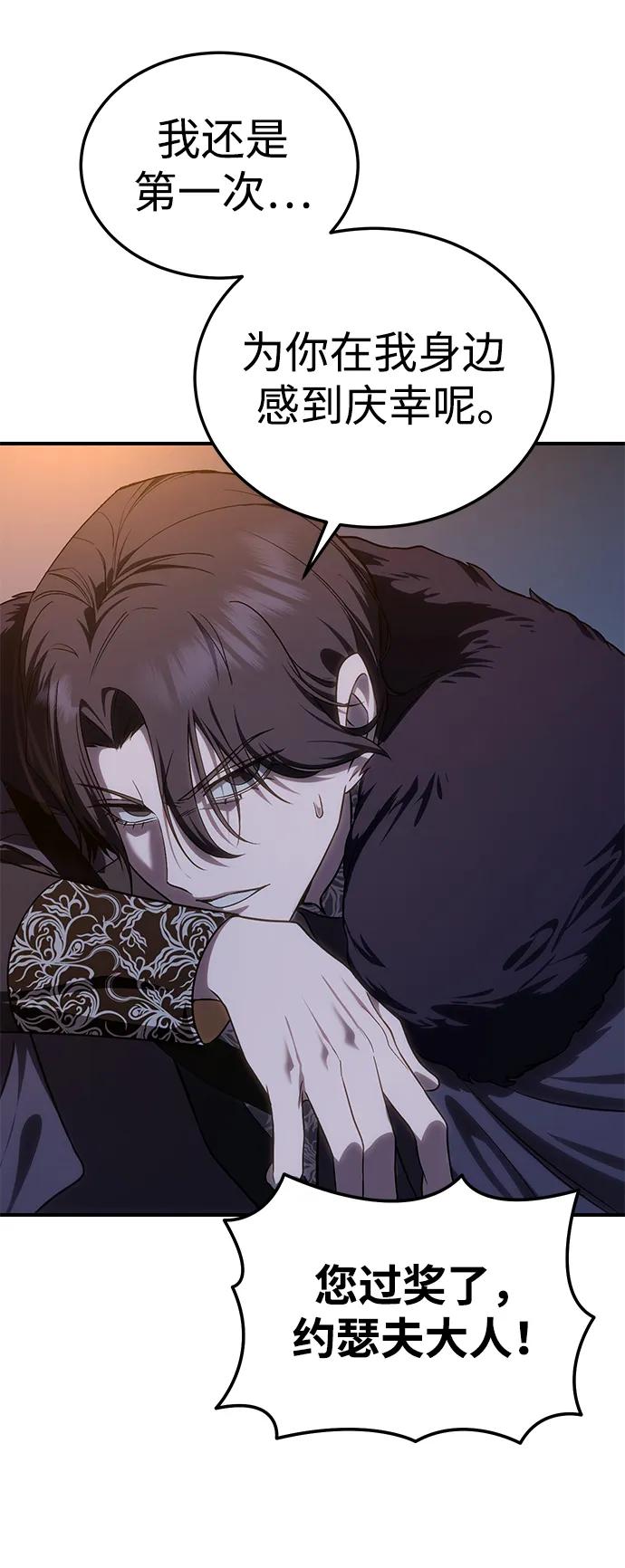 《星剑大师》第11话 第90页
