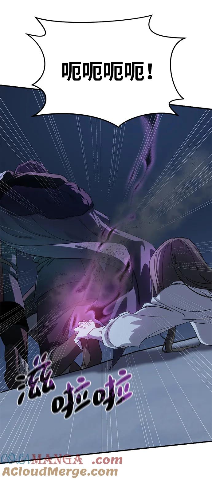《星剑大师》第11话 第81页