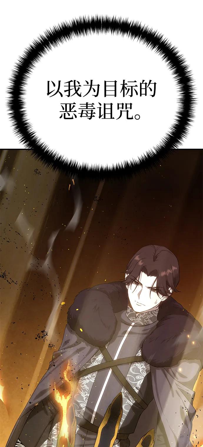 《星剑大师》第11话 第14页