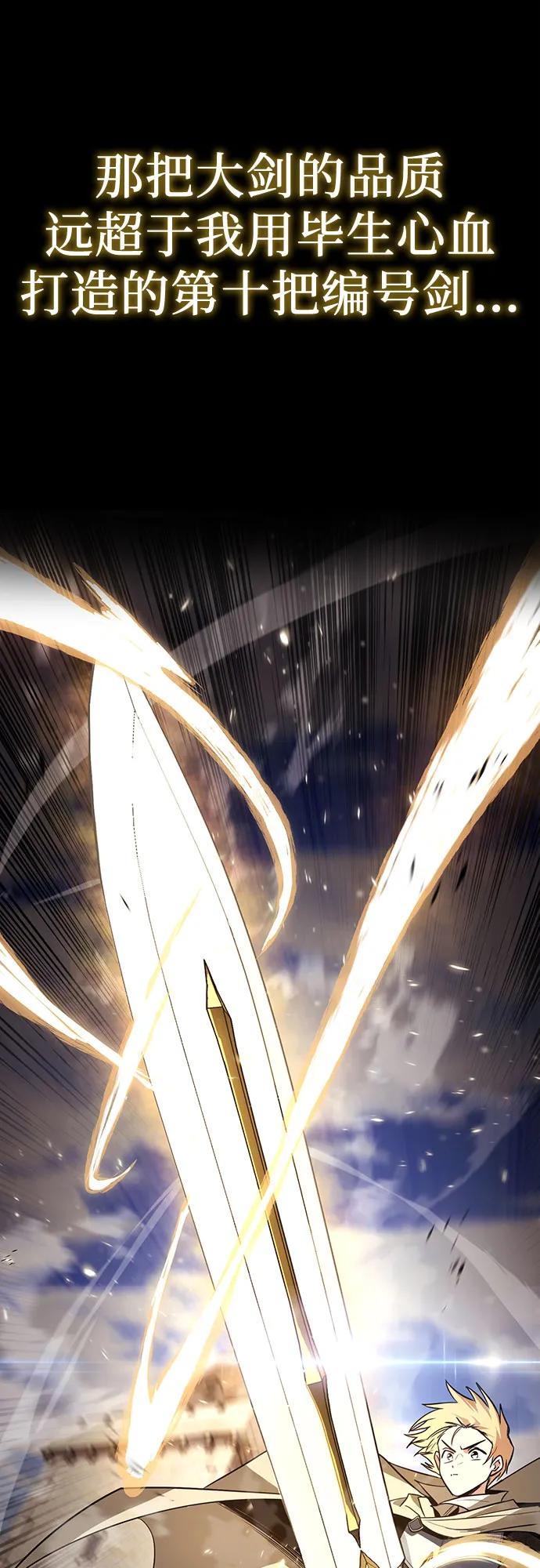 懒惰公子成长记 - [第119话] 第十把编号剑 - 第92张图
