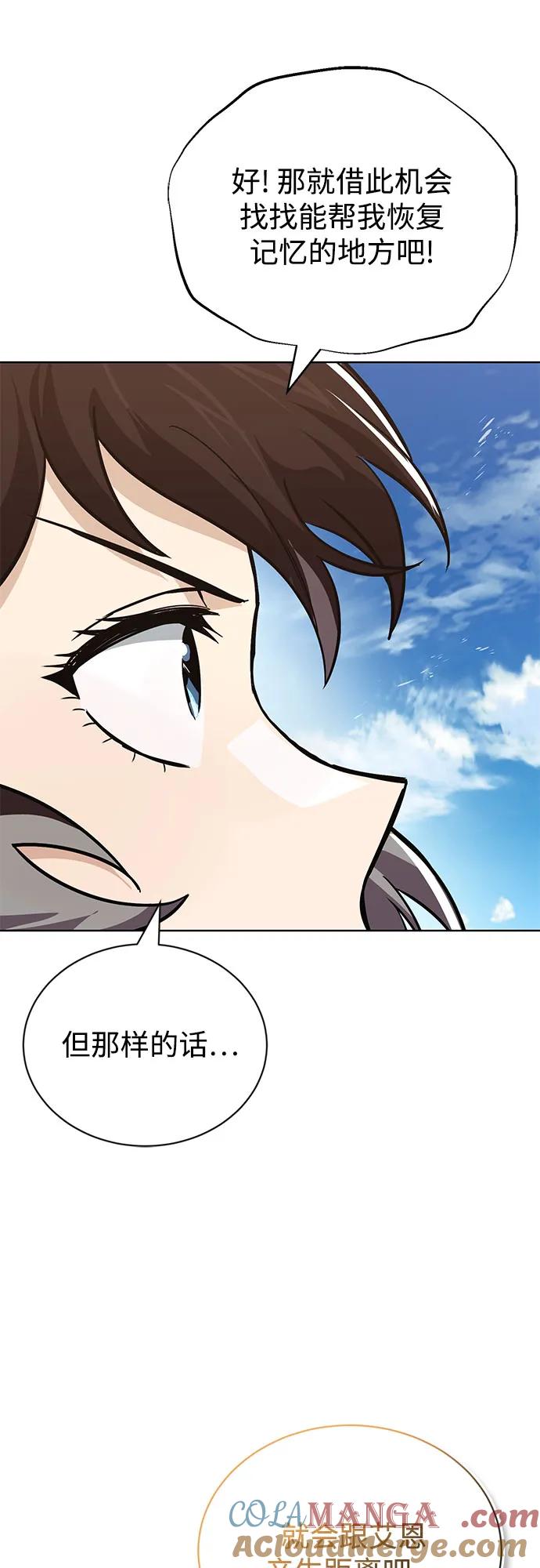 懒惰公子成长记 - [第121话] 遗忘的记忆 - 第70张图