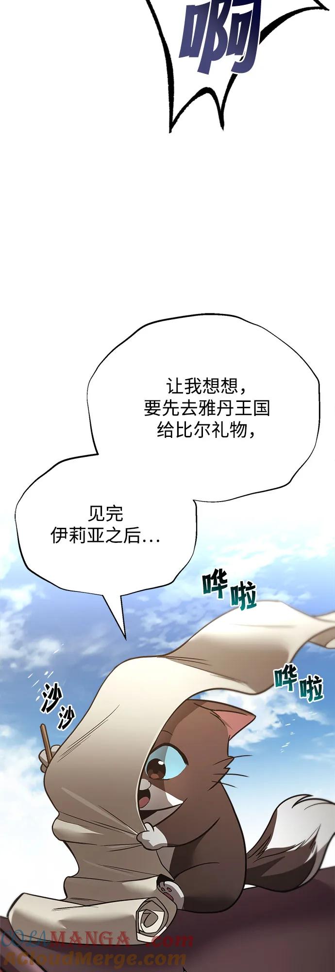 懒惰公子成长记 - [第121话] 遗忘的记忆 - 第64张图