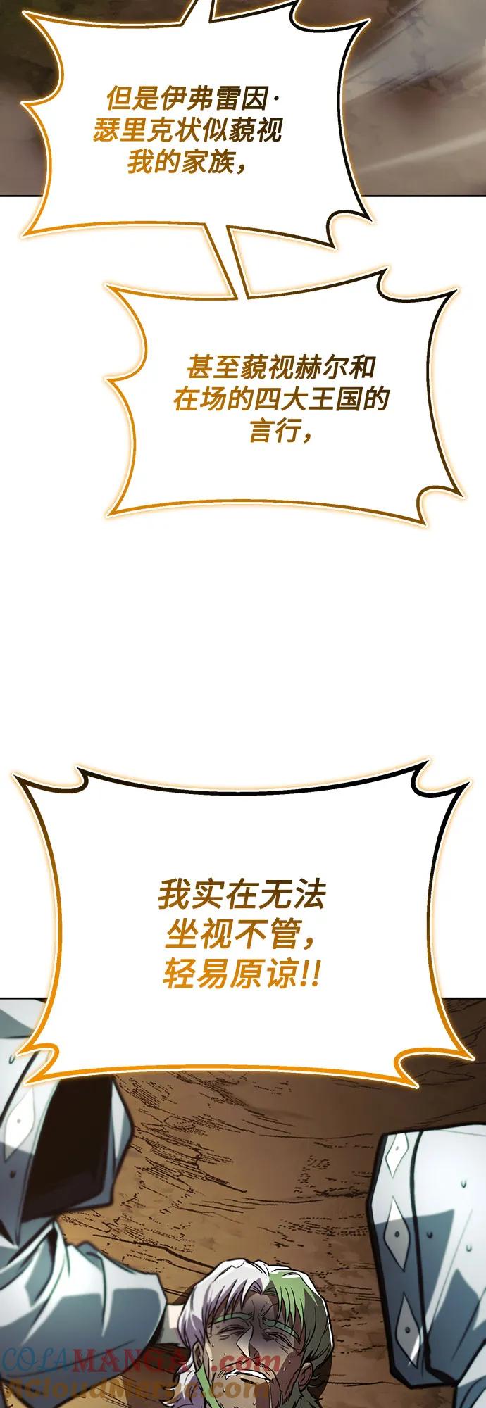 懒惰公子成长记 - [第123话] 和大魔法师决斗 - 第93张图