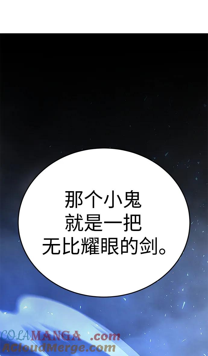 《星剑大师》第12话 第25页