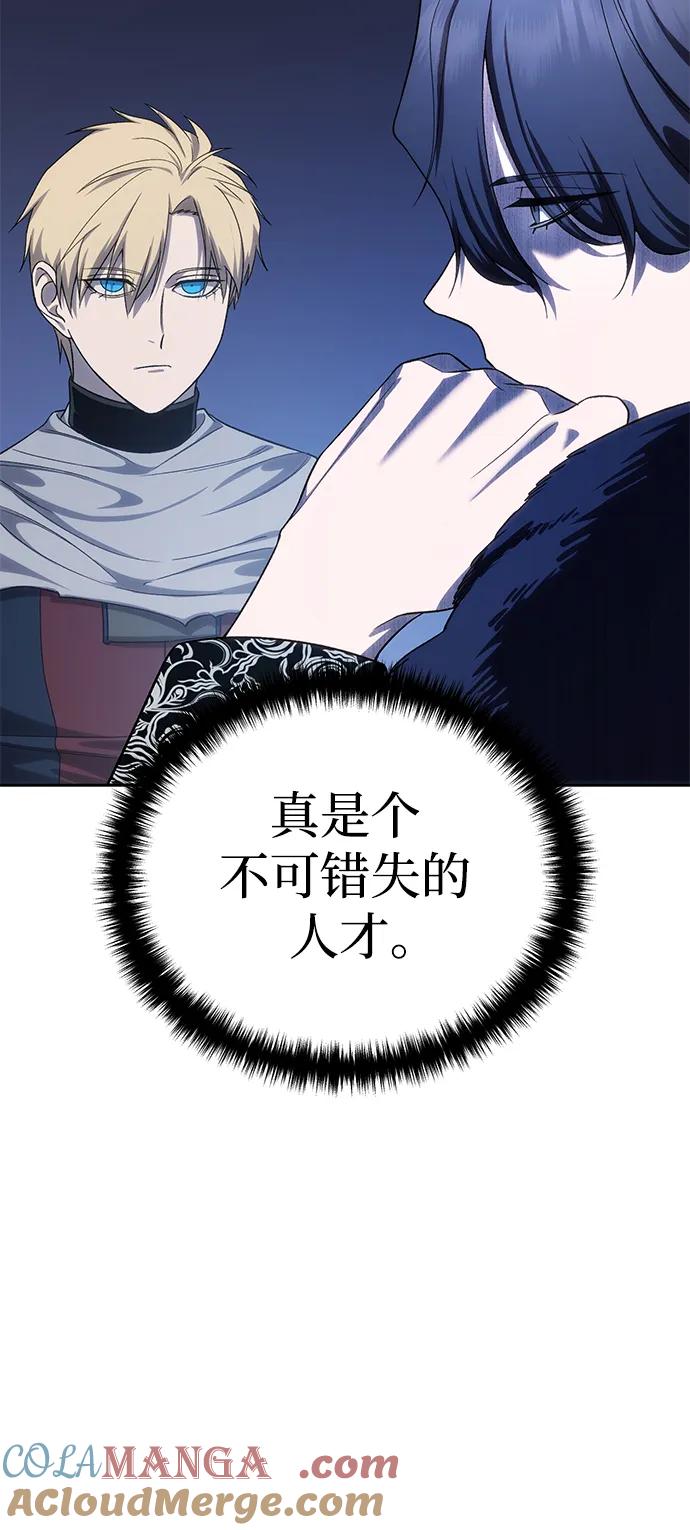 《星剑大师》第12话 第53页