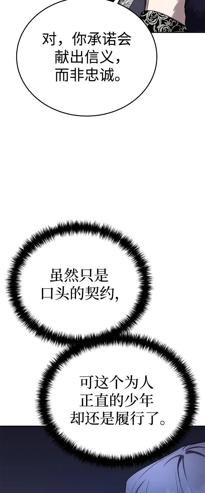 《星剑大师》第12话 第52页