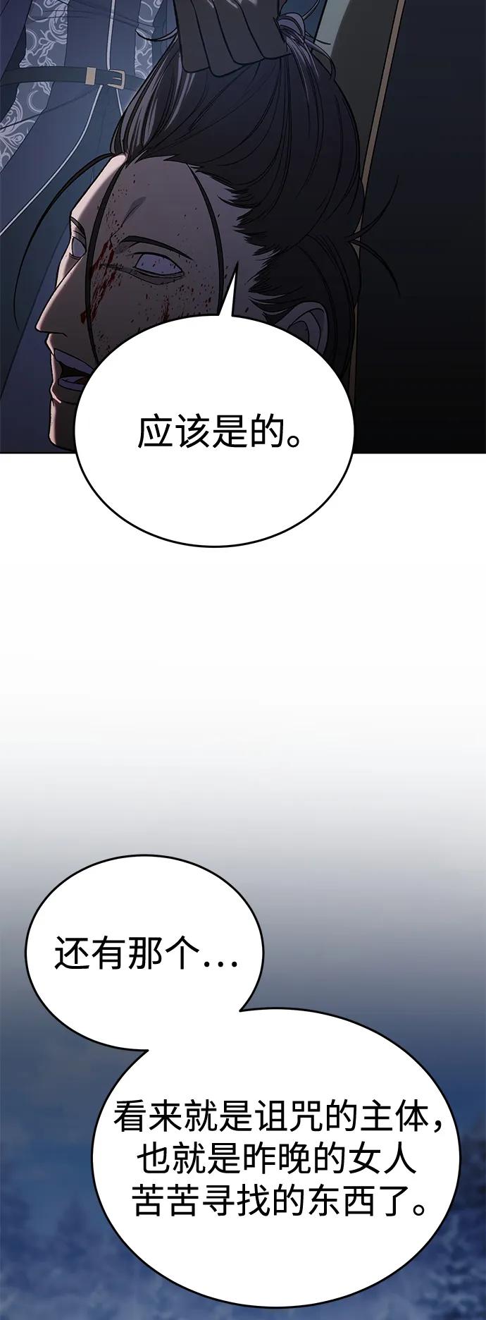 《星剑大师》第12话 第16页