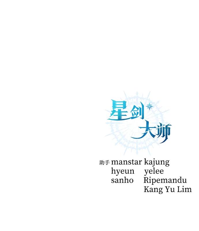 《星剑大师》第12话 第106页